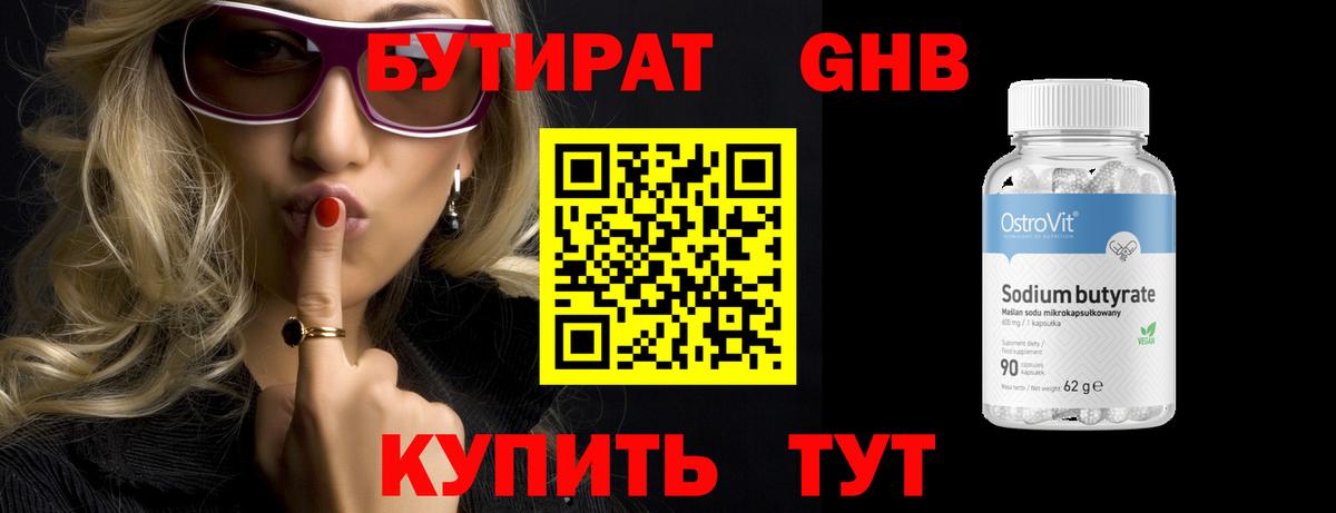 Кемерово  Бутират жидкий экстази  БУТИРАТ  Вход с VPN 